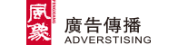 廣州市藍光廣告有限公司